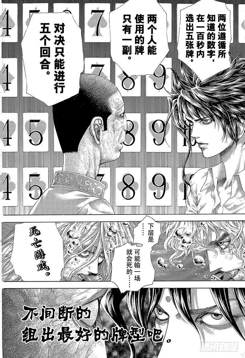 噬谎者 第448话 Air Poker 第33页