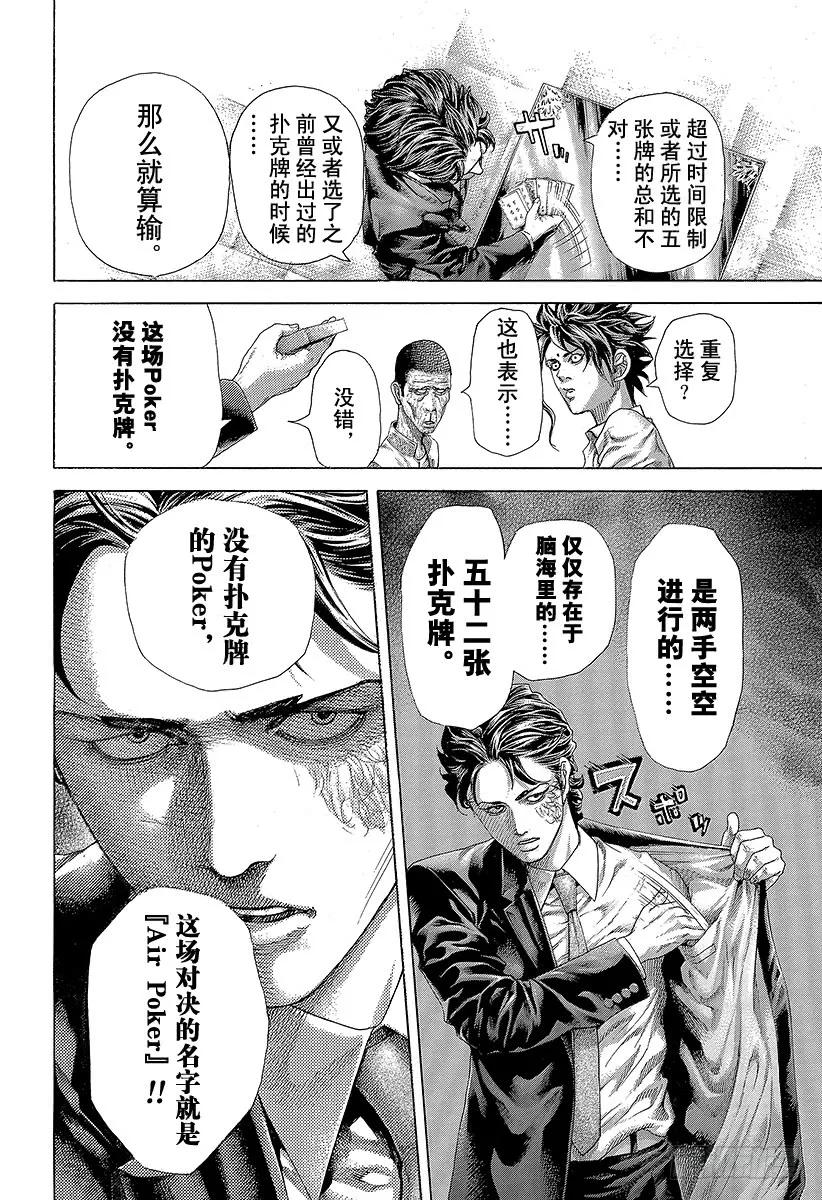 噬谎者 第448话 Air Poker 第35页