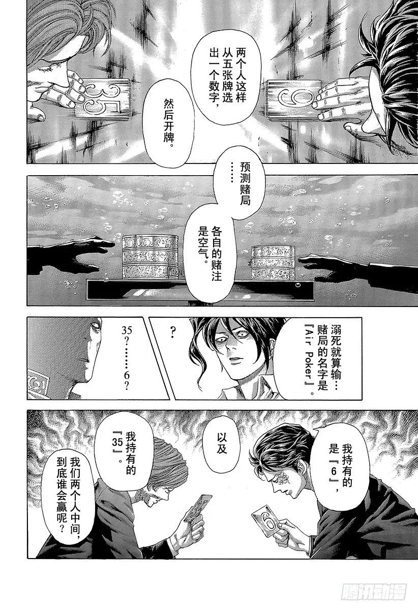 噬谎者 第448话 Air Poker 第23页