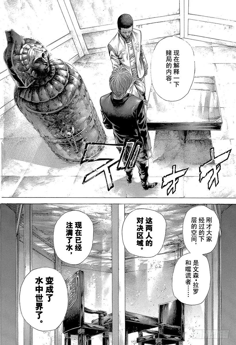噬谎者 第448话 Air Poker 第21页