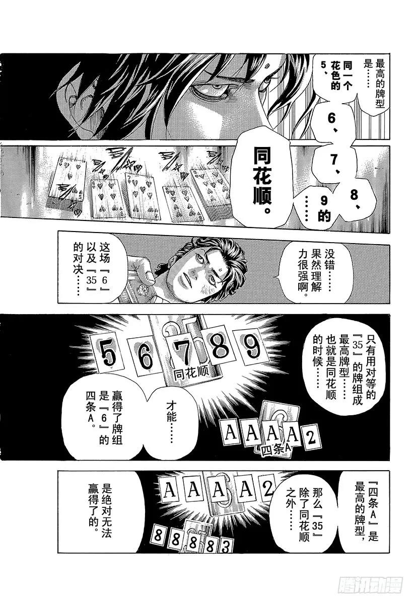 噬谎者 第448话 Air Poker 第29页