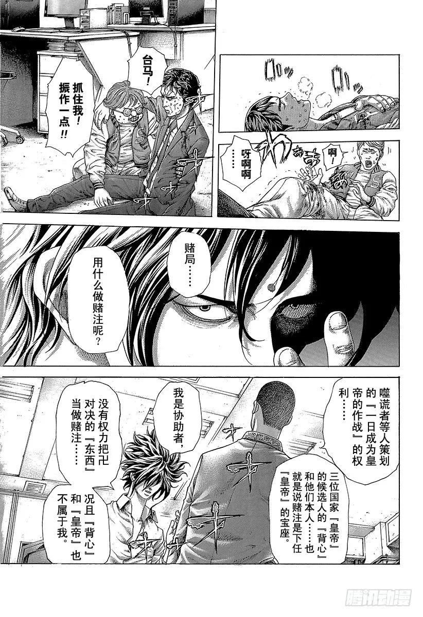 噬谎者 第448话 Air Poker 第5页