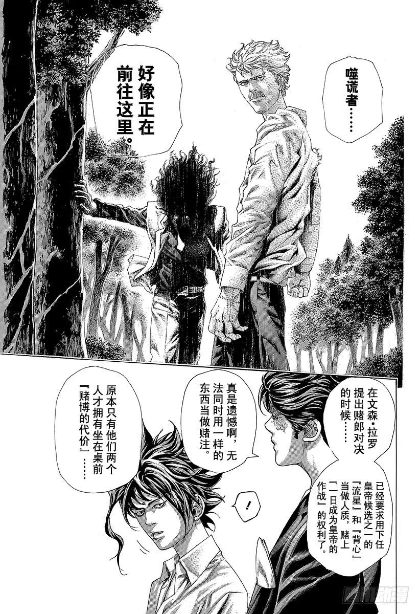 噬谎者 第448话 Air Poker 第9页