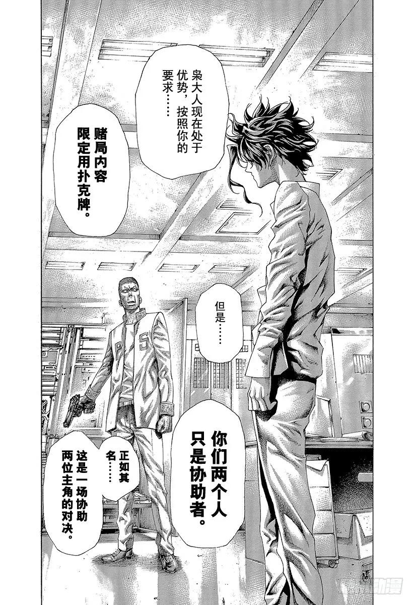 噬谎者 第448话 Air Poker 第17页
