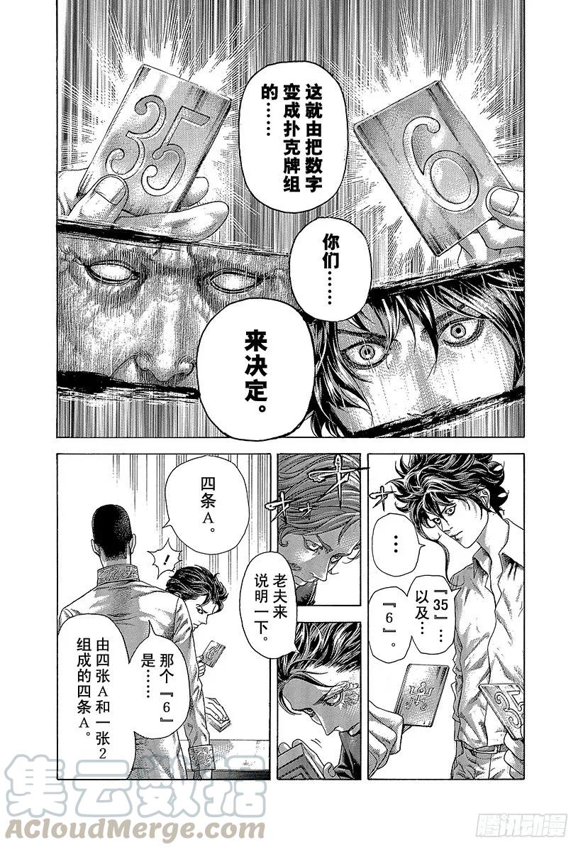 噬谎者 第448话 Air Poker 第25页