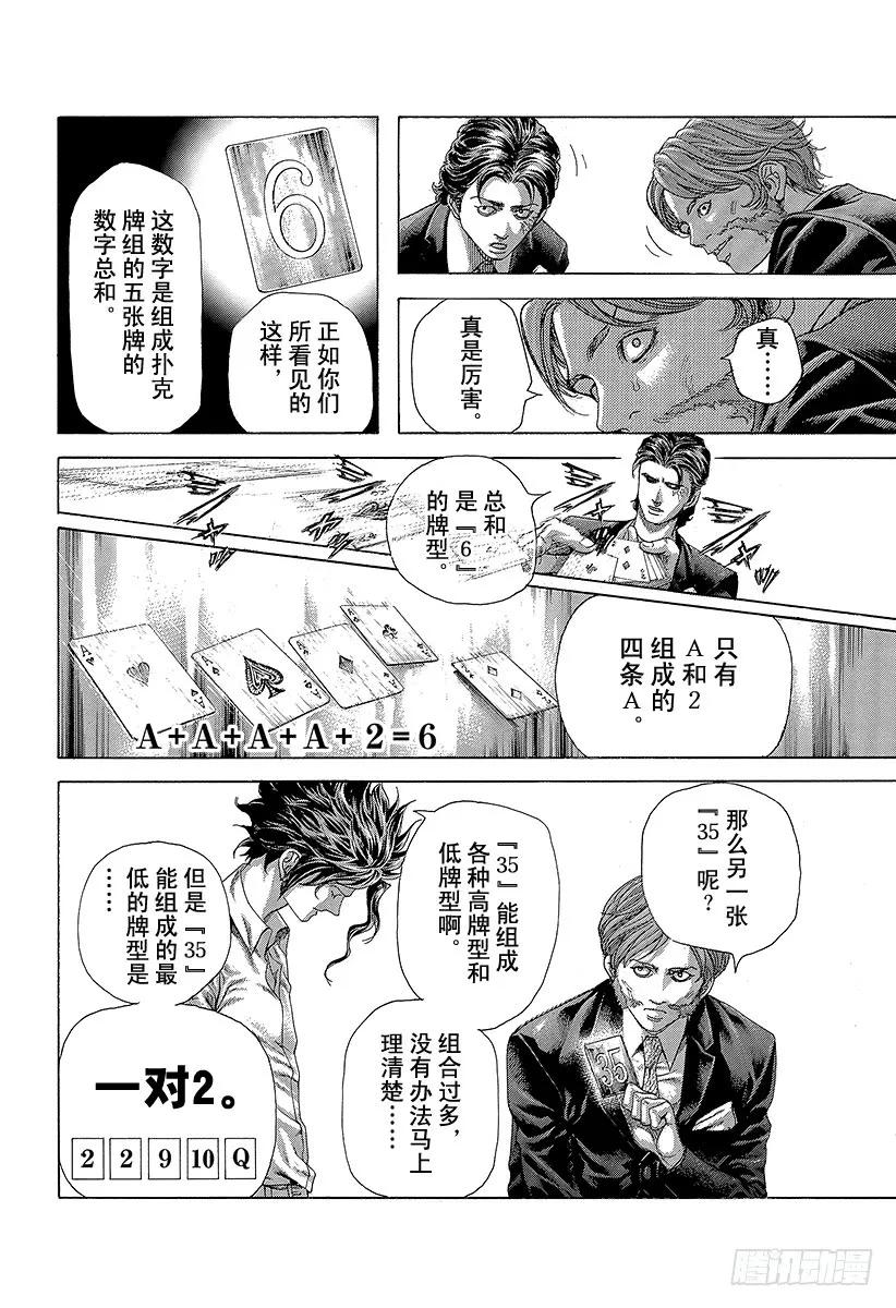 噬谎者 第448话 Air Poker 第27页