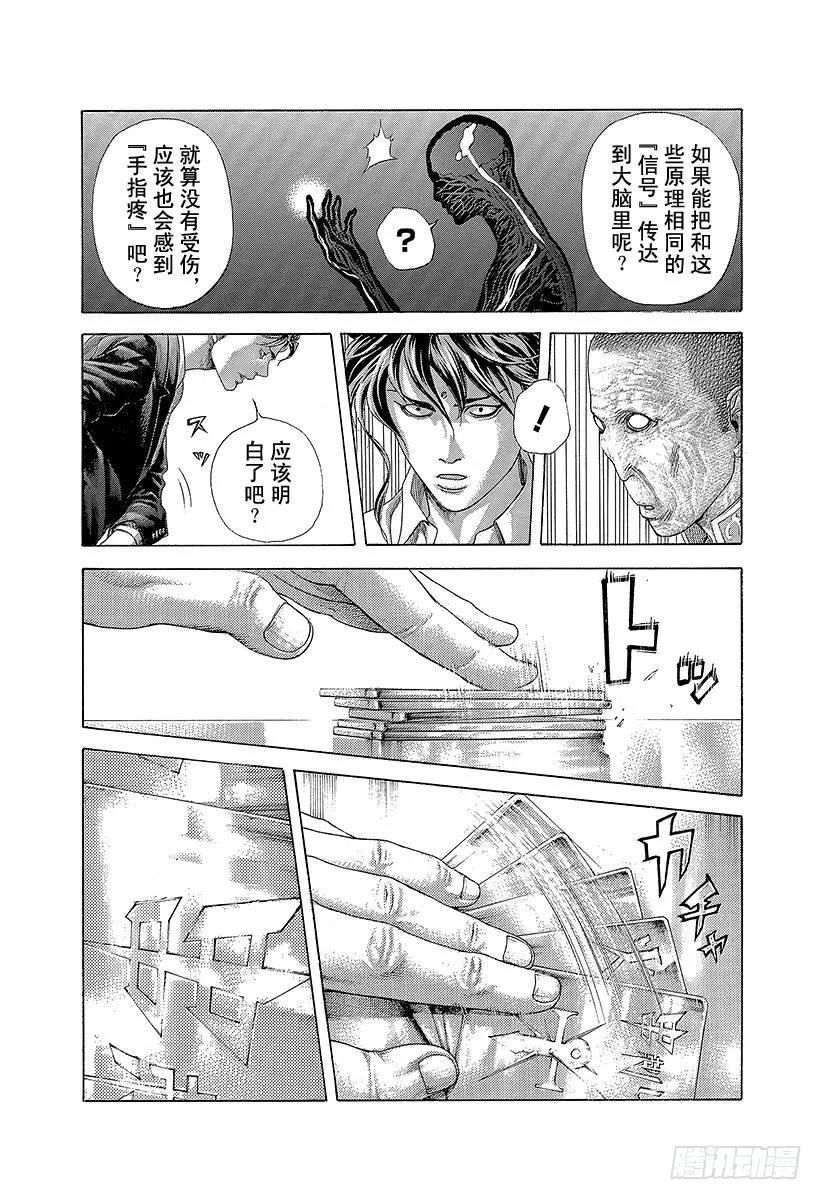 噬谎者 第449话 娼妇的痛楚 第27页