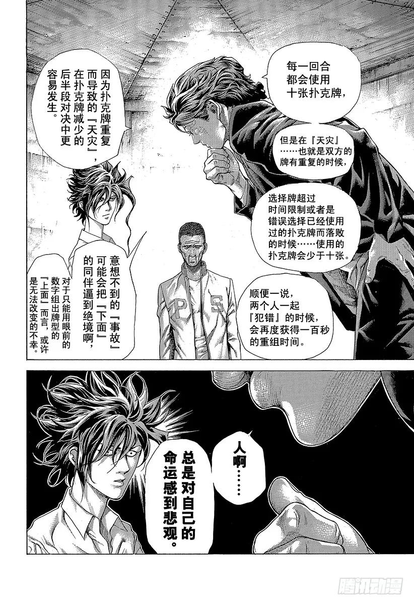 噬谎者 第449话 娼妇的痛楚 第15页