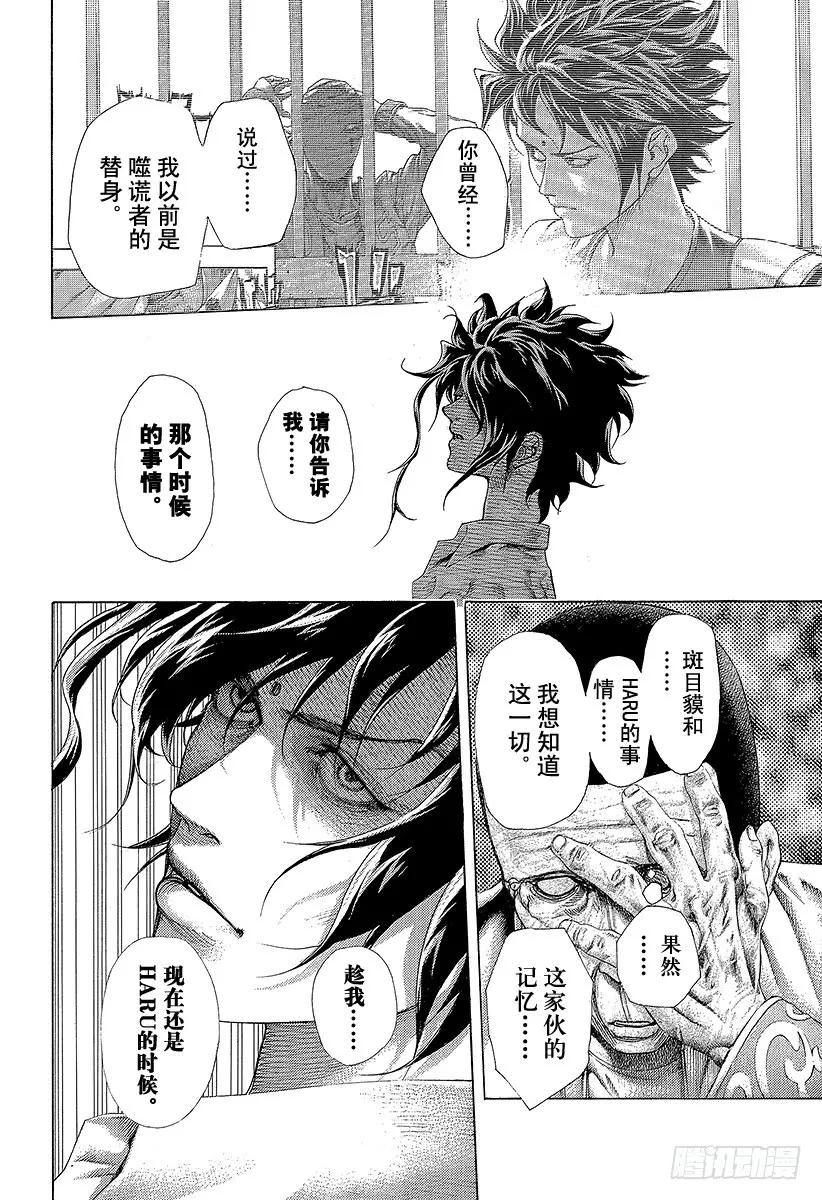 噬谎者 第449话 娼妇的痛楚 第35页