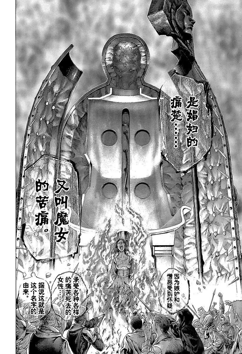 噬谎者 第449话 娼妇的痛楚 第23页