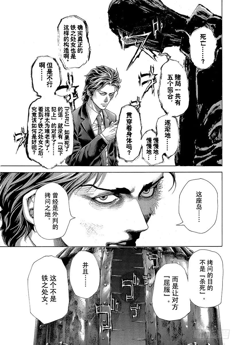 噬谎者 第449话 娼妇的痛楚 第21页