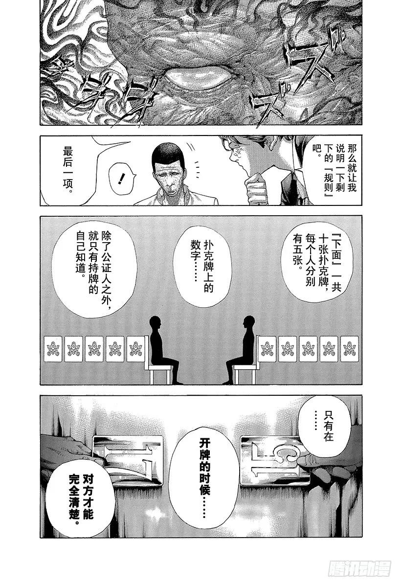 噬谎者 第449话 娼妇的痛楚 第11页
