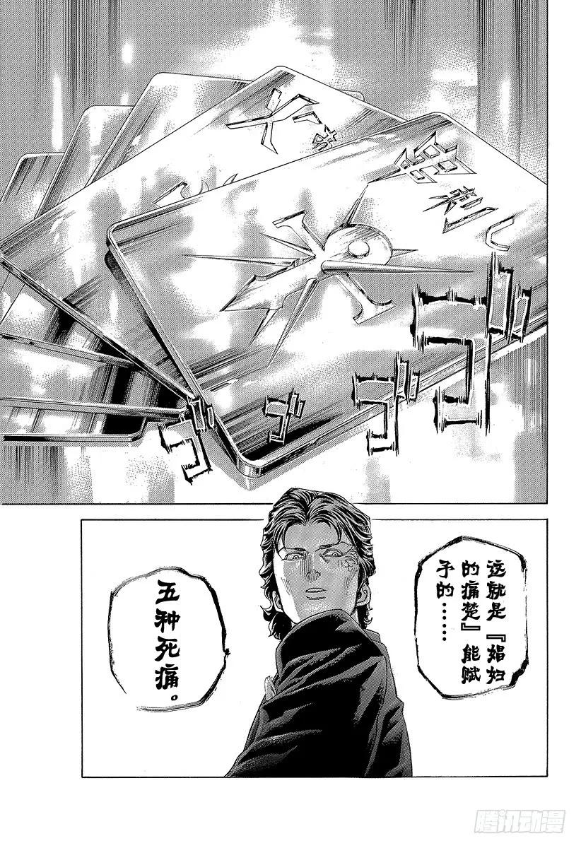 噬谎者 第449话 娼妇的痛楚 第29页