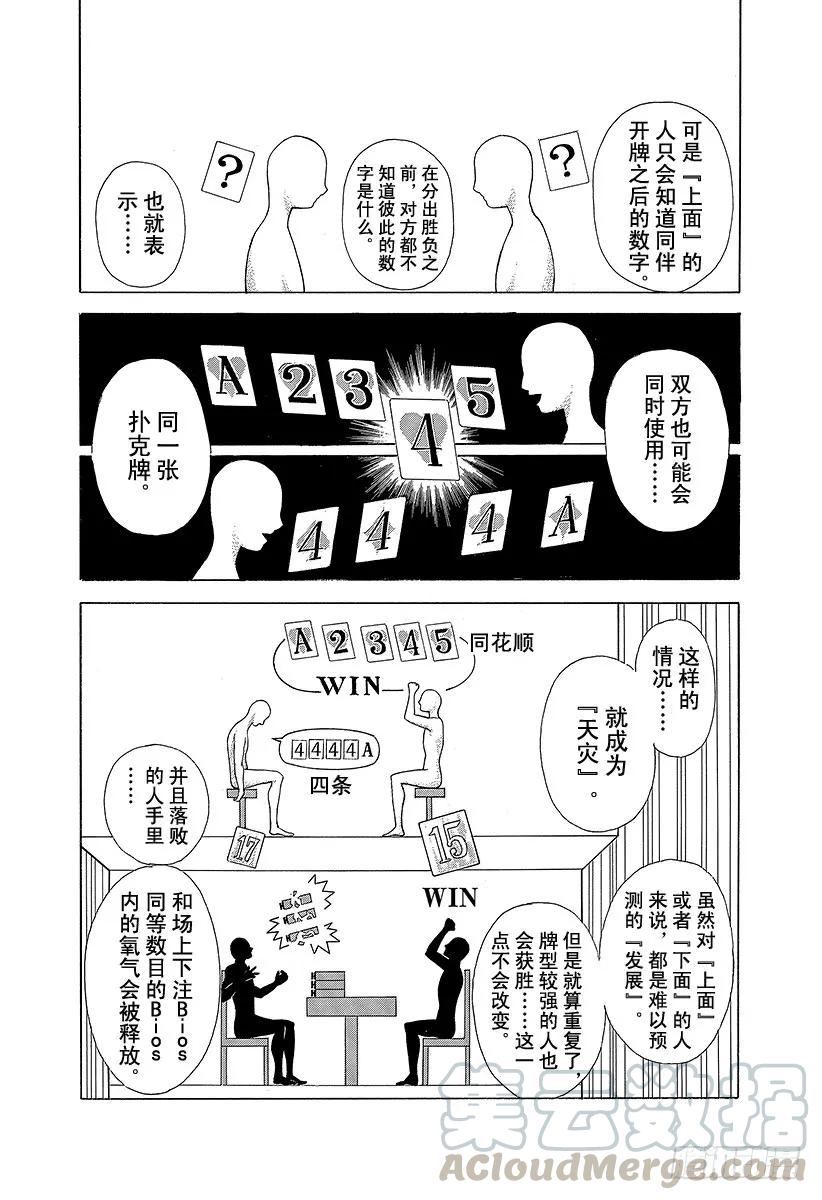 噬谎者 第449话 娼妇的痛楚 第13页