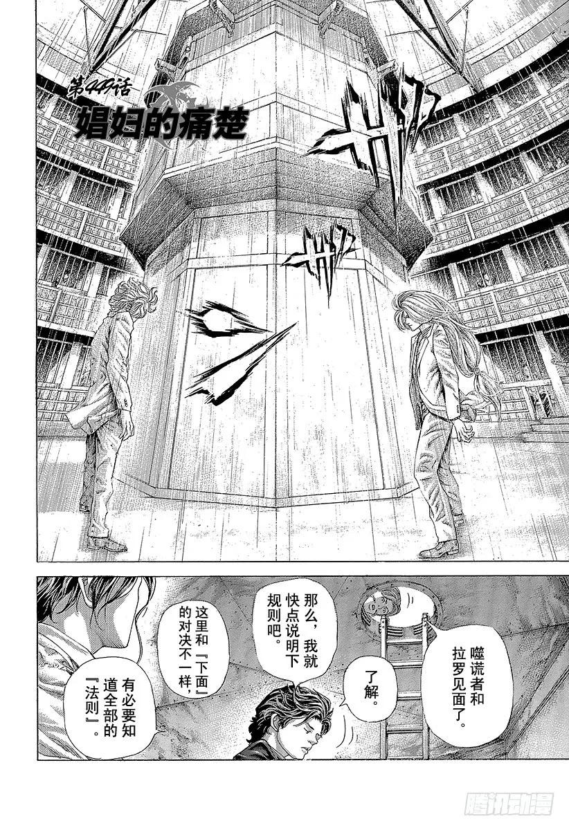 噬谎者 第449话 娼妇的痛楚 第3页