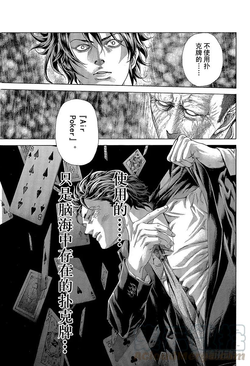 噬谎者 第449话 娼妇的痛楚 第1页