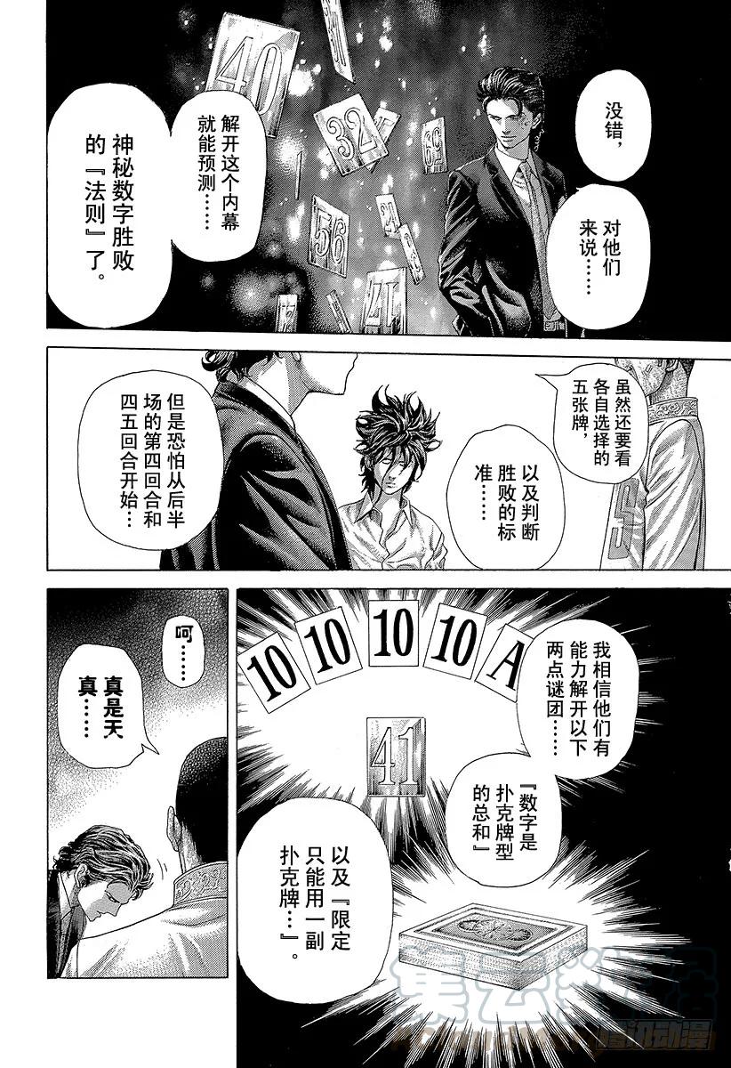 噬谎者 第449话 娼妇的痛楚 第7页