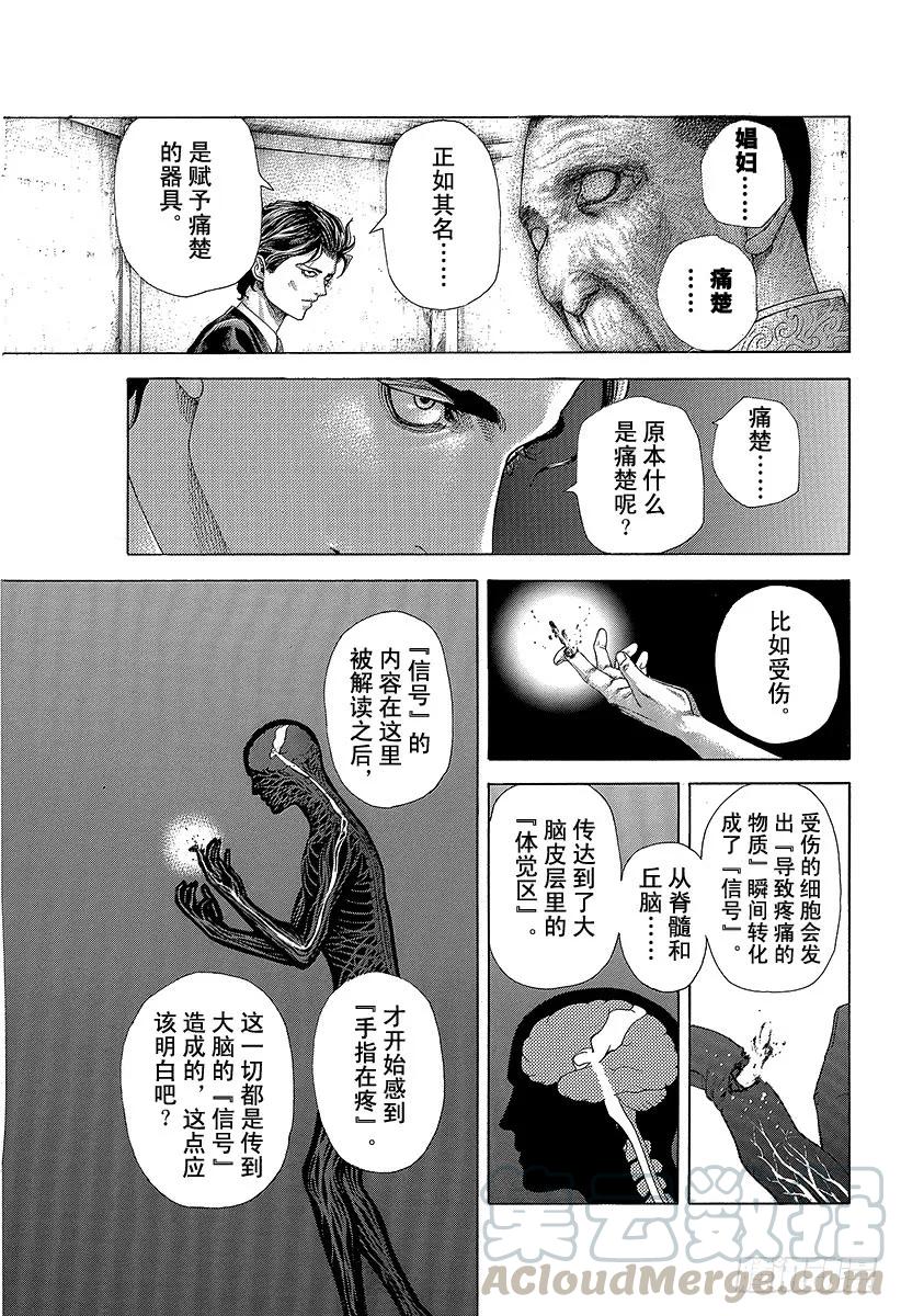 噬谎者 第449话 娼妇的痛楚 第25页