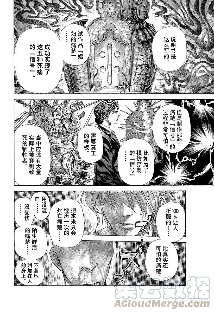 噬谎者 第449话 娼妇的痛楚 第31页