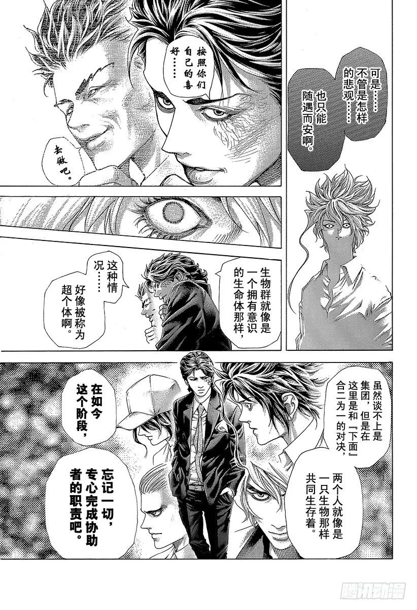 噬谎者 第449话 娼妇的痛楚 第17页