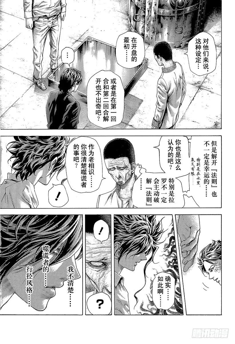 噬谎者 第449话 娼妇的痛楚 第9页