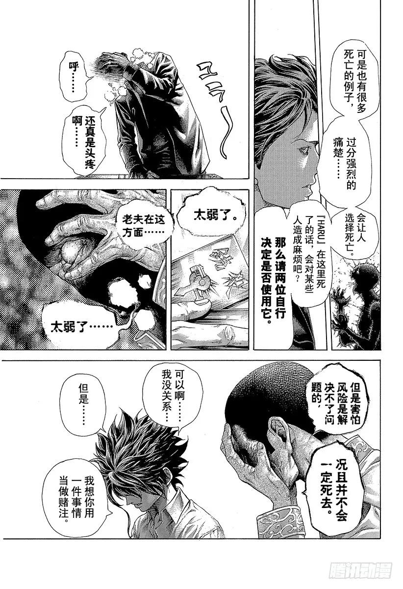 噬谎者 第449话 娼妇的痛楚 第33页