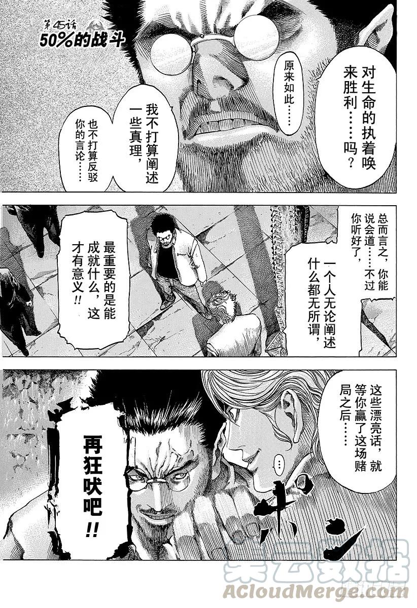 噬谎者 第45话 50_%的战斗 第1页