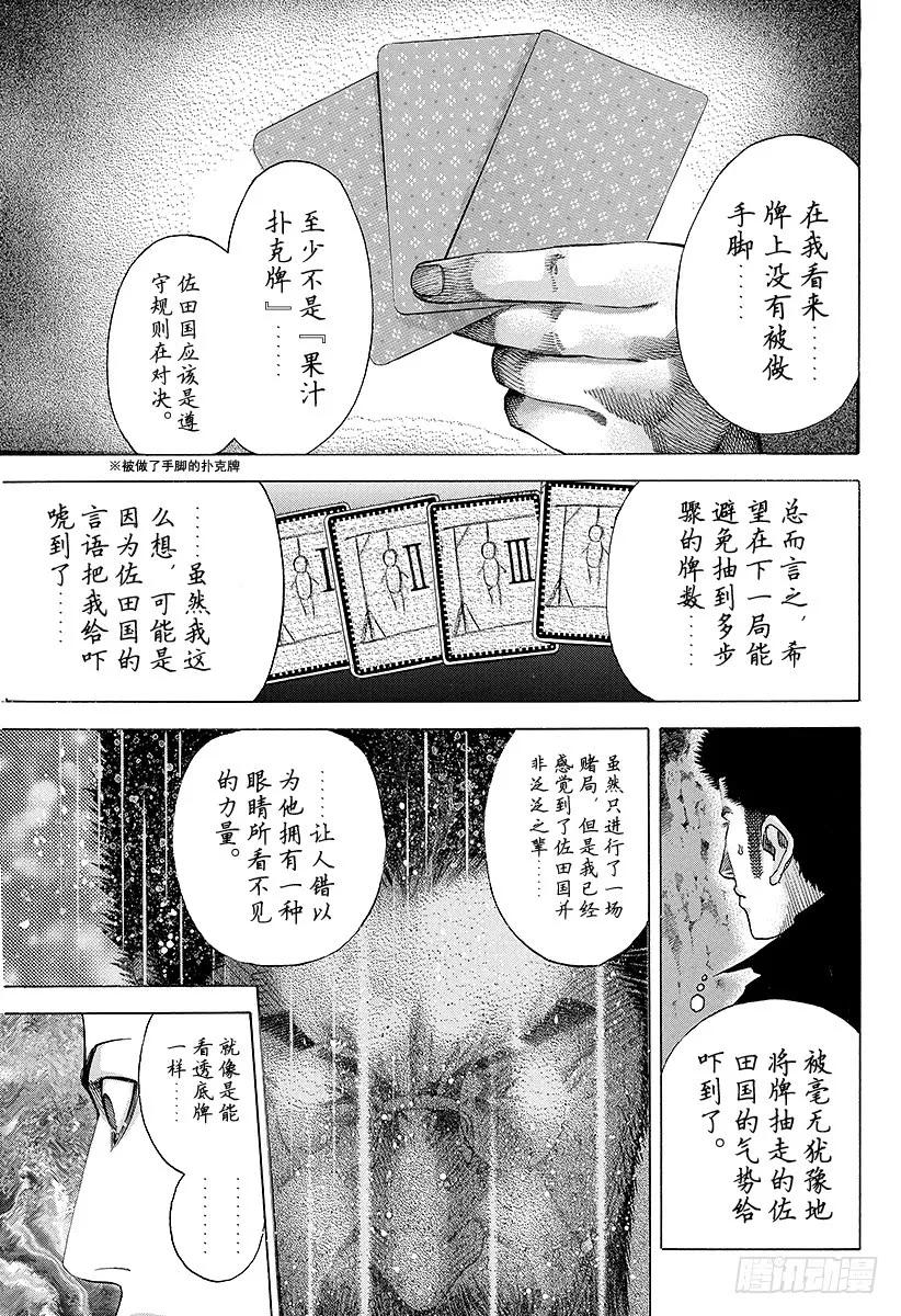 噬谎者 第45话 50_%的战斗 第9页