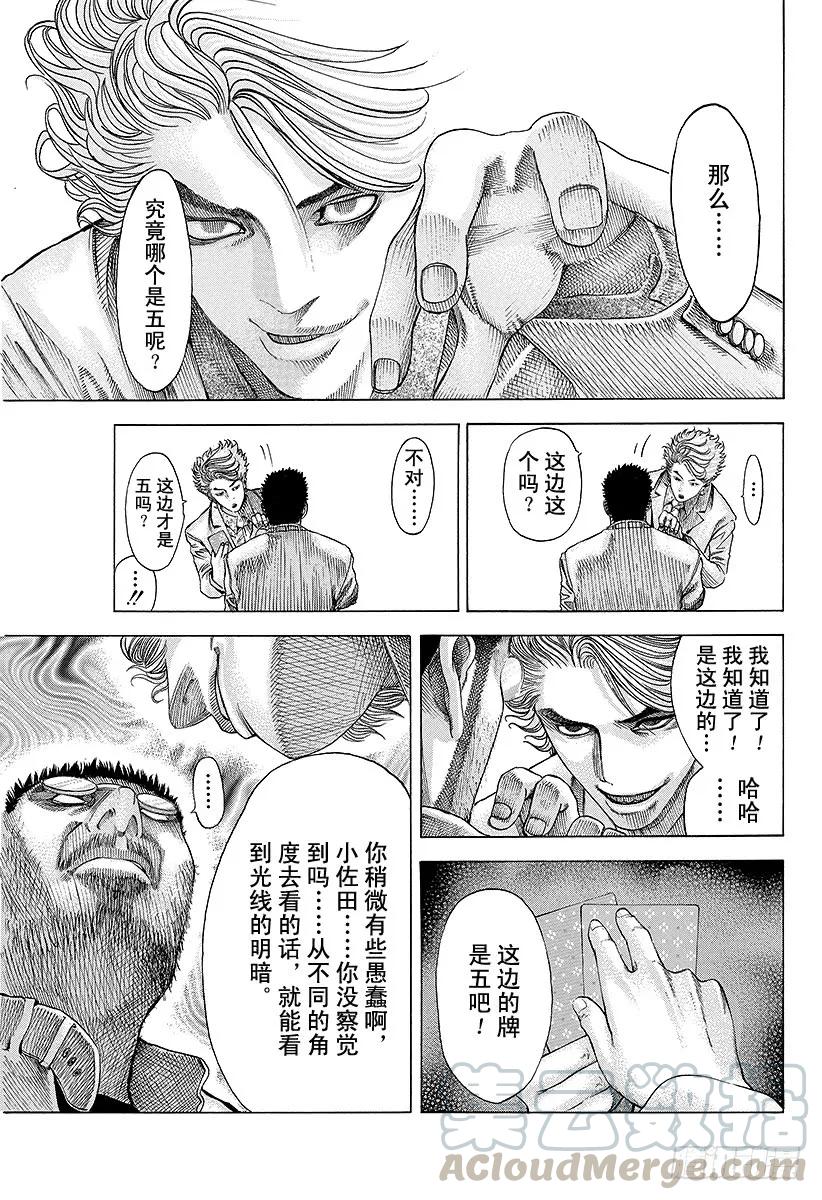 噬谎者 第45话 50_%的战斗 第25页