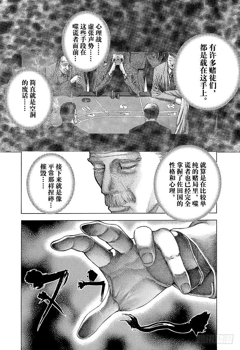 噬谎者 第45话 50_%的战斗 第23页