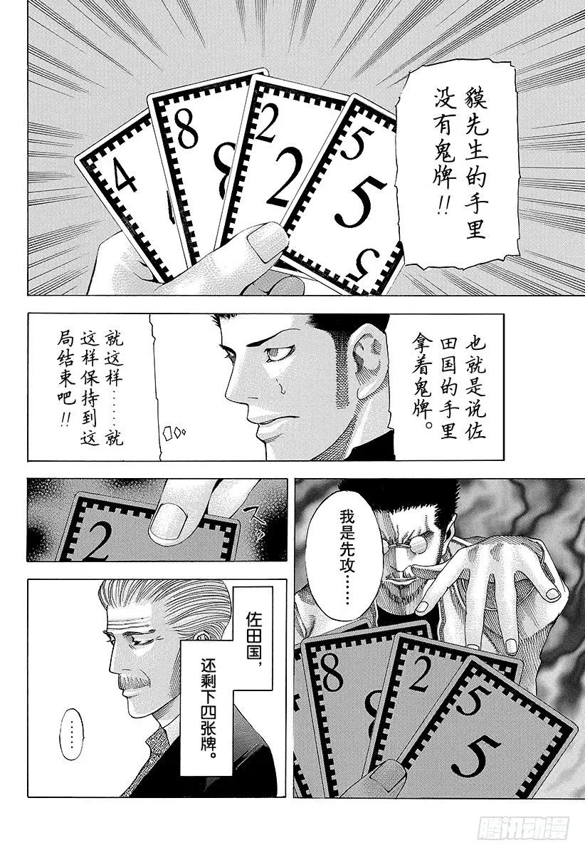 噬谎者 第45话 50_%的战斗 第15页