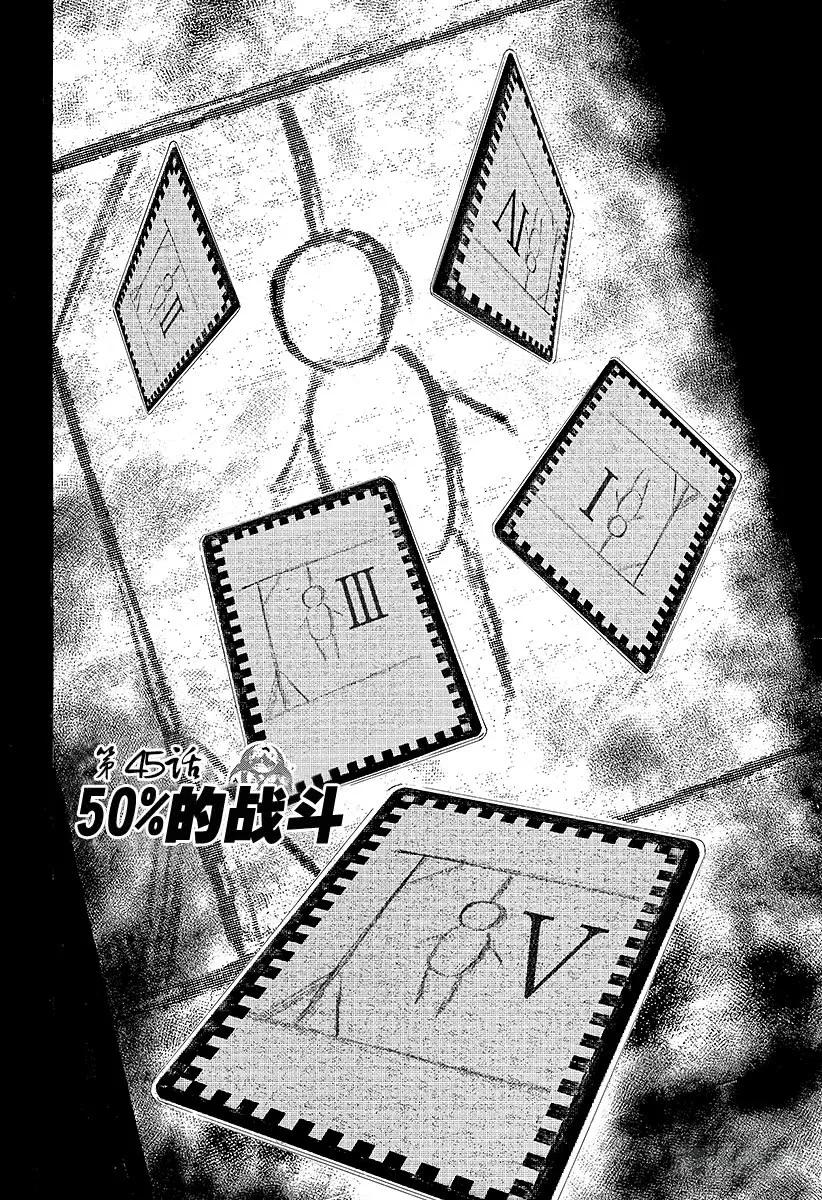 噬谎者 第45话 50_%的战斗 第3页