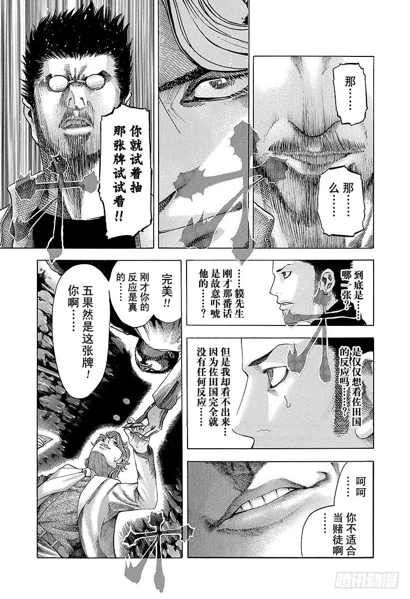 噬谎者 第45话 50_%的战斗 第29页