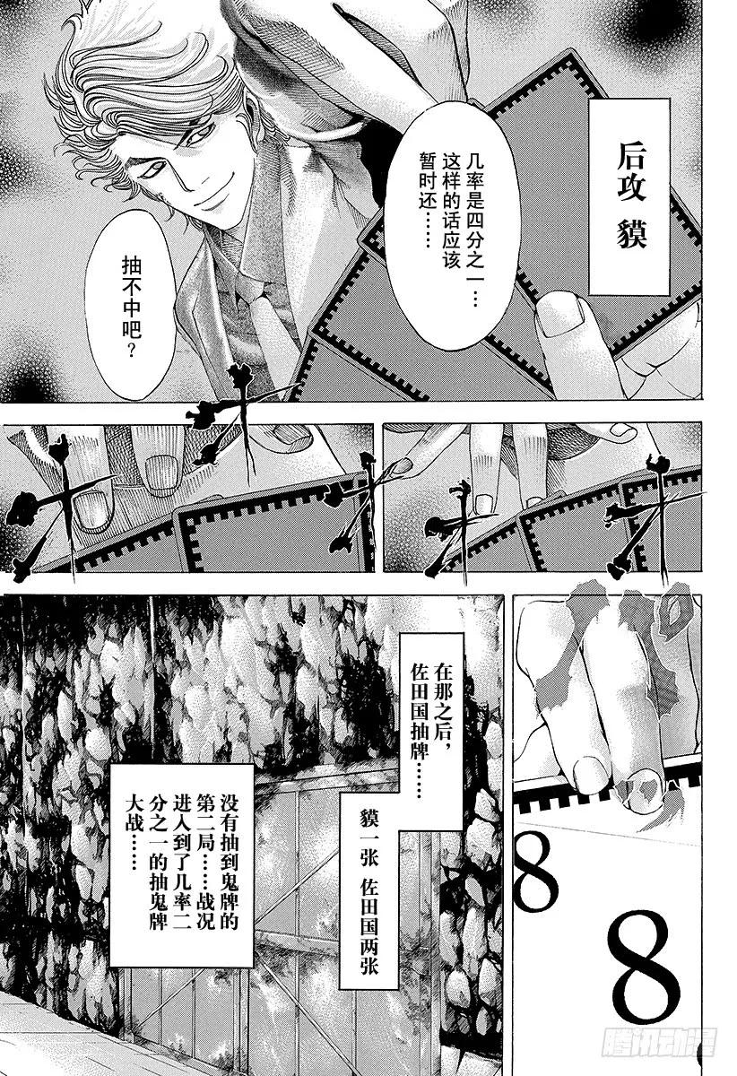 噬谎者 第45话 50_%的战斗 第17页