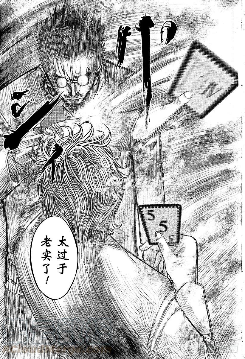 噬谎者 第45话 50_%的战斗 第31页