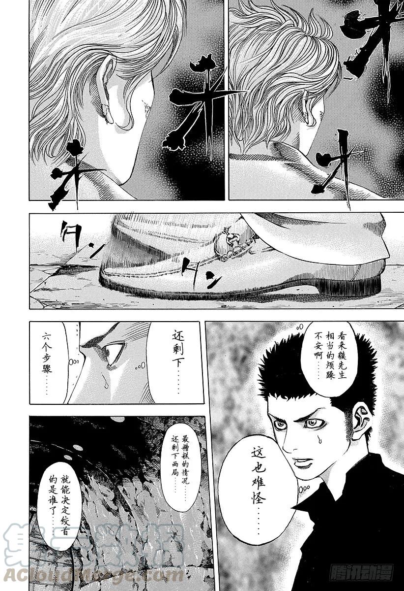 噬谎者 第45话 50_%的战斗 第7页