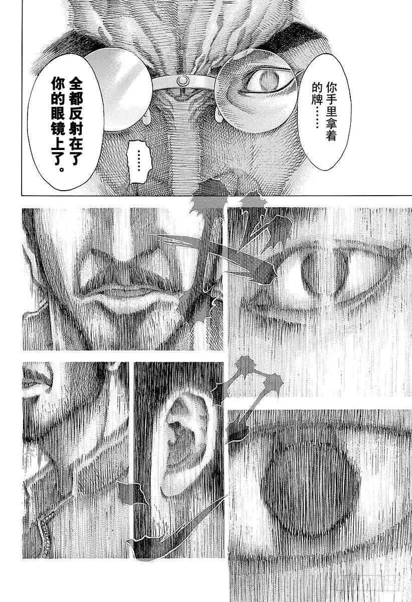 噬谎者 第45话 50_%的战斗 第27页