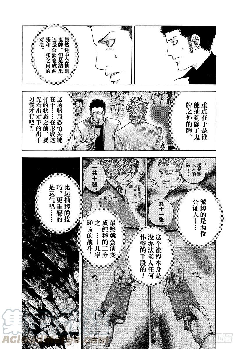 噬谎者 第45话 50_%的战斗 第19页