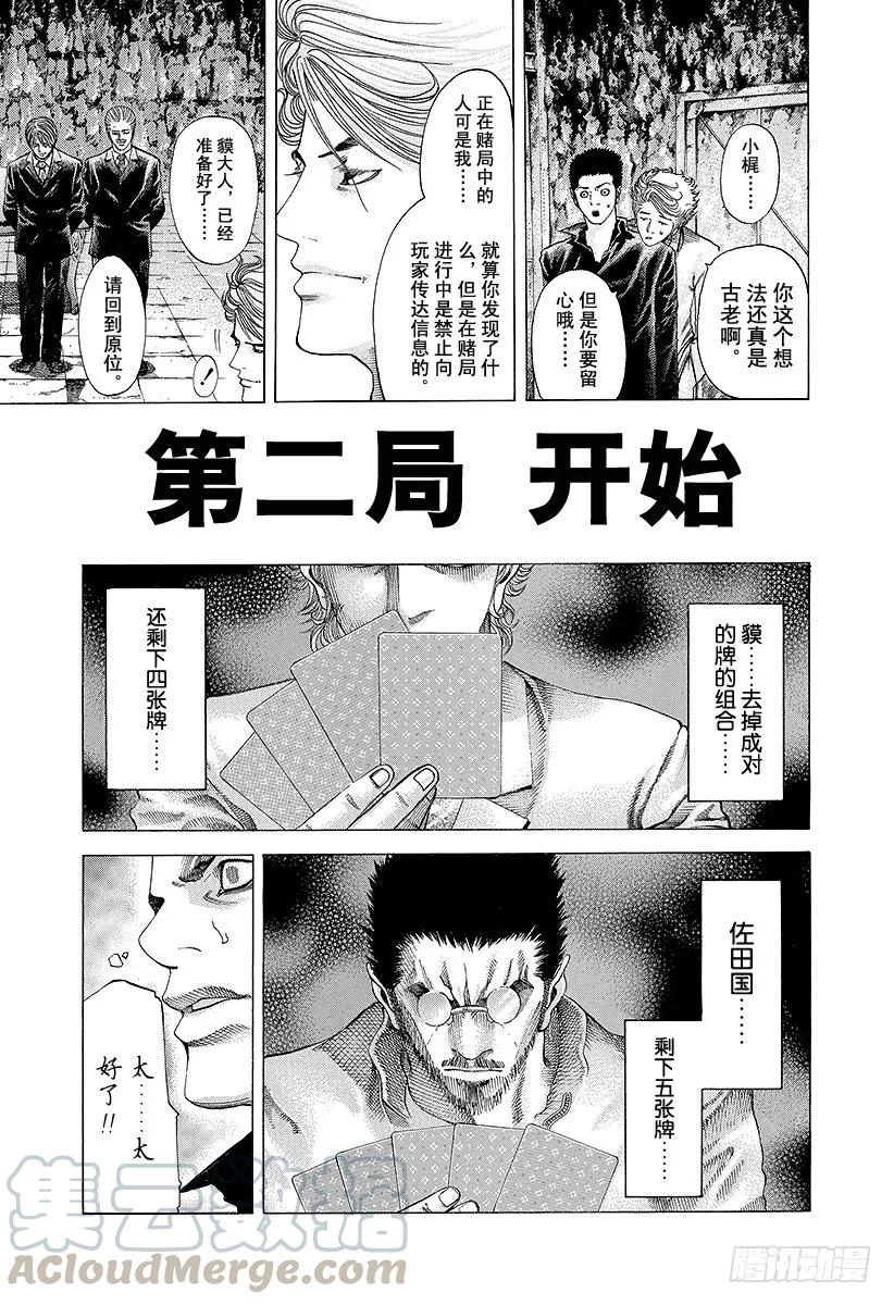 噬谎者 第45话 50_%的战斗 第13页
