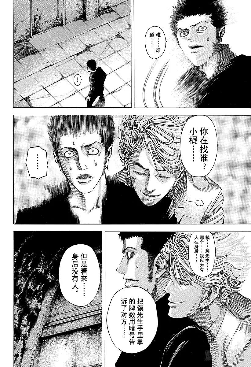 噬谎者 第45话 50_%的战斗 第11页