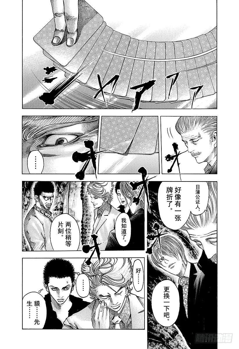 噬谎者 第45话 50_%的战斗 第5页