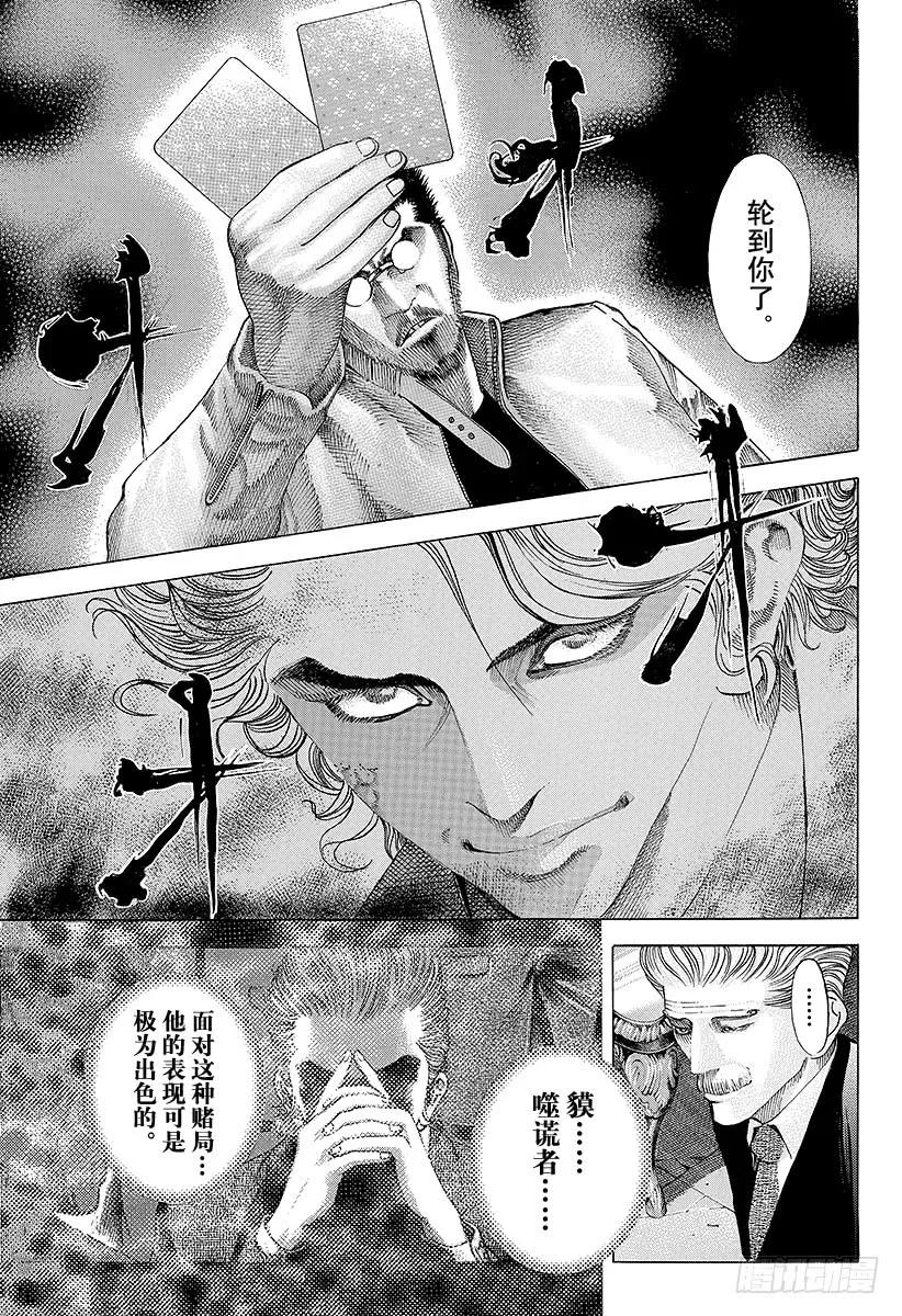 噬谎者 第45话 50_%的战斗 第21页