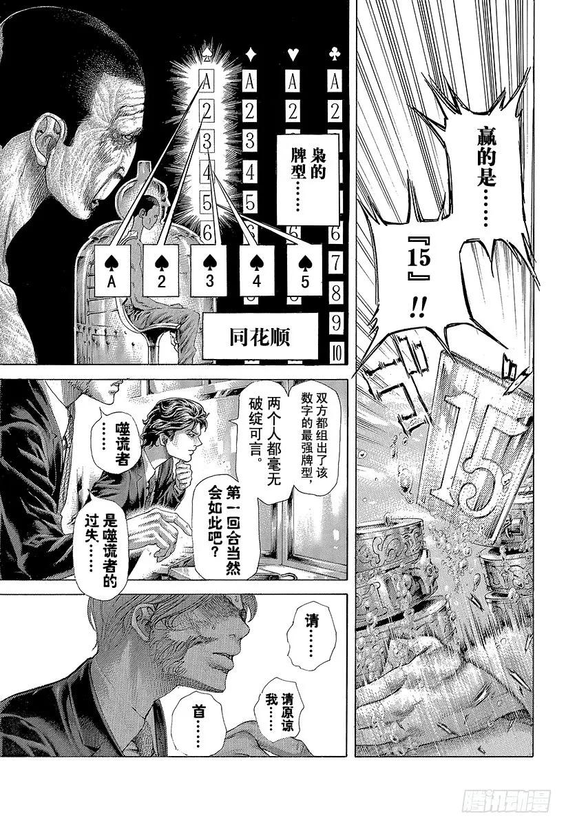 噬谎者 第450话 被打进去的楔子 第17页