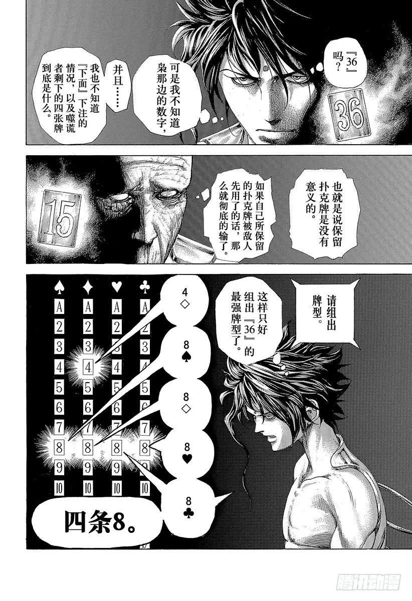 噬谎者 第450话 被打进去的楔子 第15页
