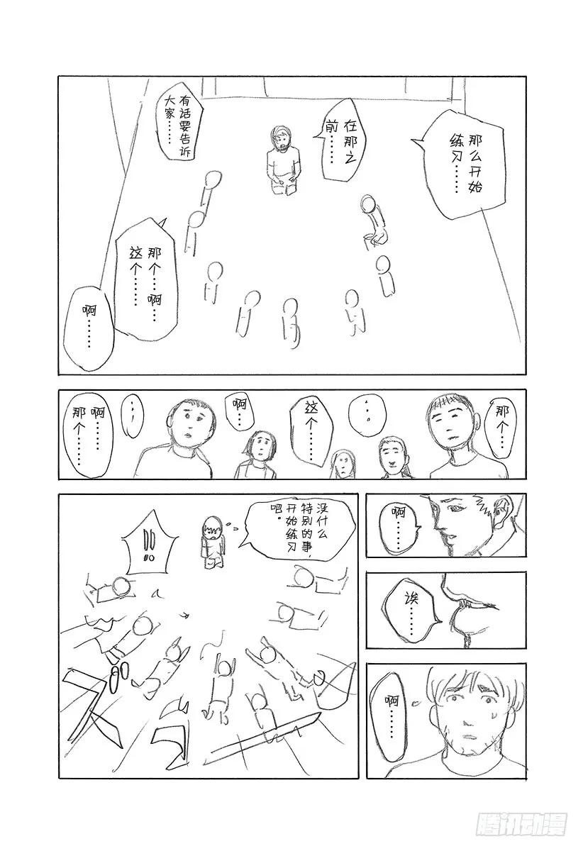 噬谎者 第450话 被打进去的楔子 第39页