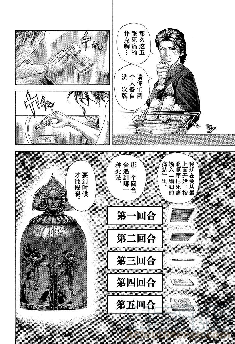 噬谎者 第450话 被打进去的楔子 第7页