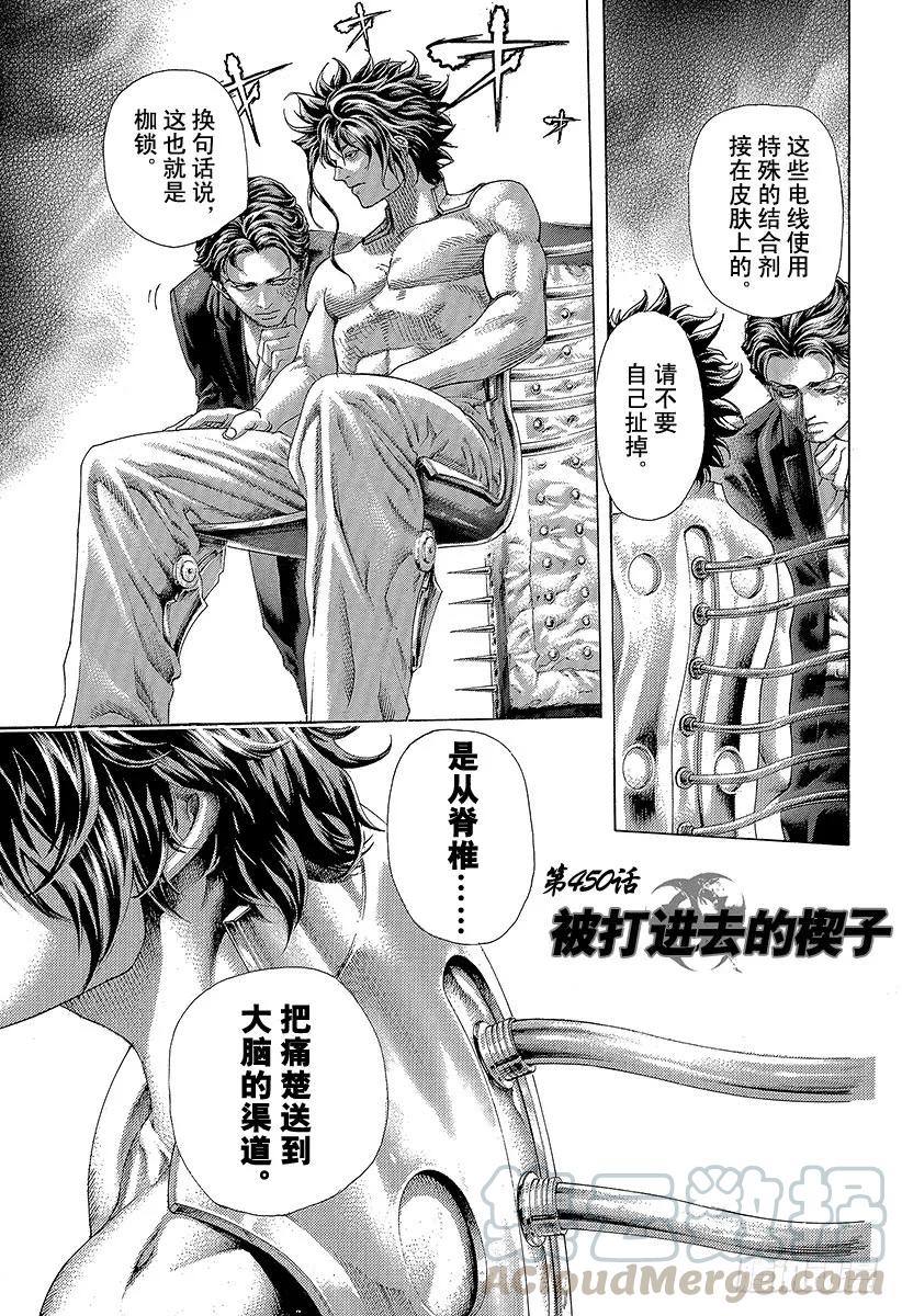 噬谎者 第450话 被打进去的楔子 第1页