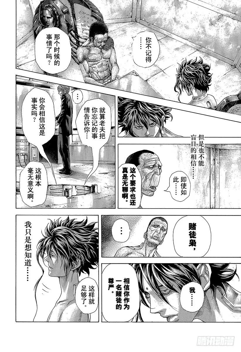 噬谎者 第450话 被打进去的楔子 第3页