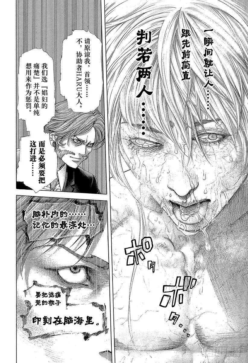 噬谎者 第450话 被打进去的楔子 第35页