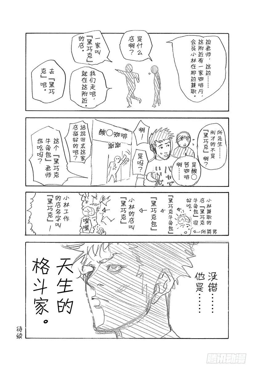 噬谎者 第450话 被打进去的楔子 第41页